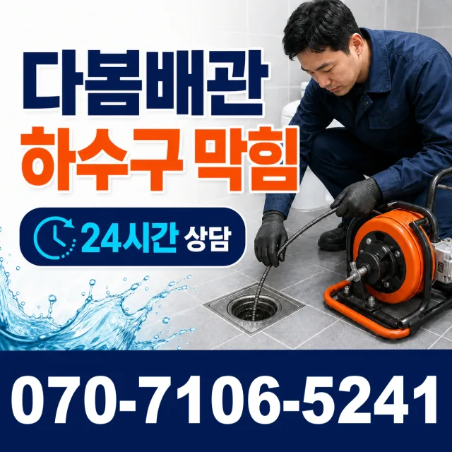 진주시 충무공동 샤워수전교체 상담 이미지 2